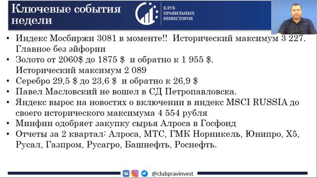 Падение облигаций Беларуси. Идея САФМАР от 17 июля дала 35% годовых!! 33 неделя. 10-14.08.2020 смотреть онлайн