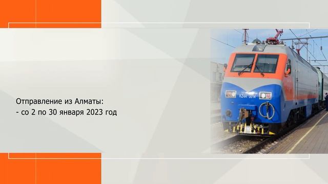 Курсирование поезда "Алматы-Петропавловск" временно изменилось смотреть онлайн