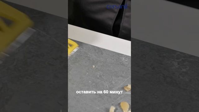 Как очистить клей с плитки при помощи очистителя монтажной пены #лайфхак #ремонт #советыпоремонту смотреть онлайн