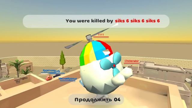 когда выйдет новое обновление в чикен ган 3.4.01 смотреть онлайн