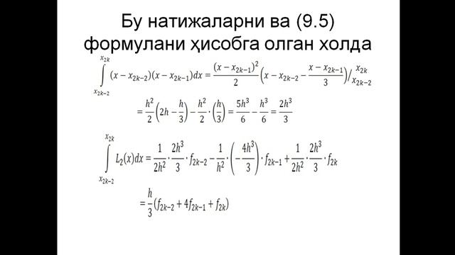 Квадратур формулаларнинг аниклигини ошириш