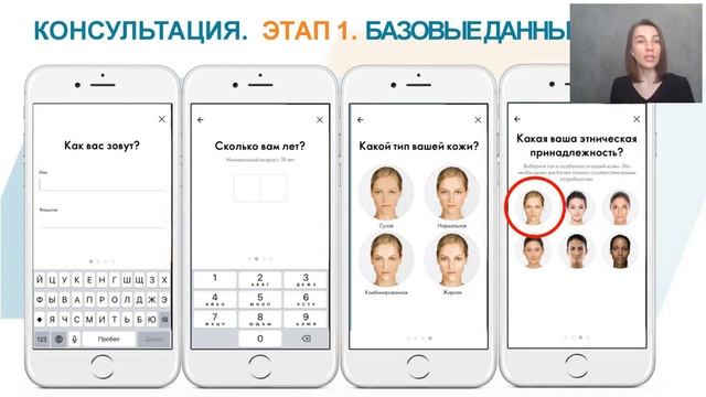 Академия Красоты Уход за кожей Вебинар №5 Приложение SkinExpert смотреть онлайн