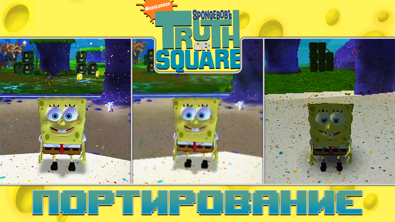 SpongeBob's Truth or Square | Портирование смотреть онлайн