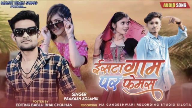 Singer Prakash Solanki ll?? INSTAGRAM पर फेमस ll New Adivasi Song 2023 смотреть онлайн
