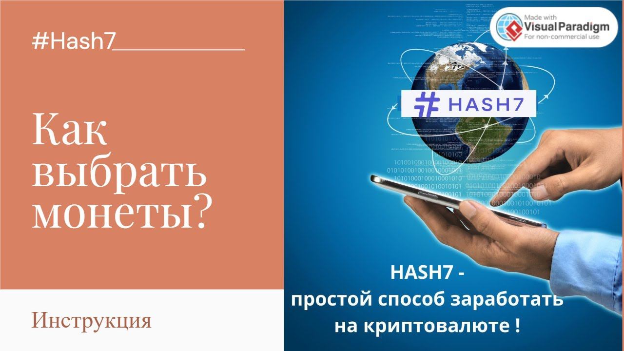 Как выбирать монеты для робота Hash7 | Инструкция для новичка в крипте смотреть онлайн