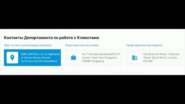 AME Capitals: отзывы о брокере и детальный обзор условий смотреть онлайн