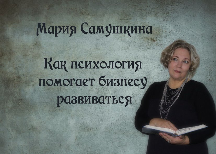 Психология продаж  Как продавать легко