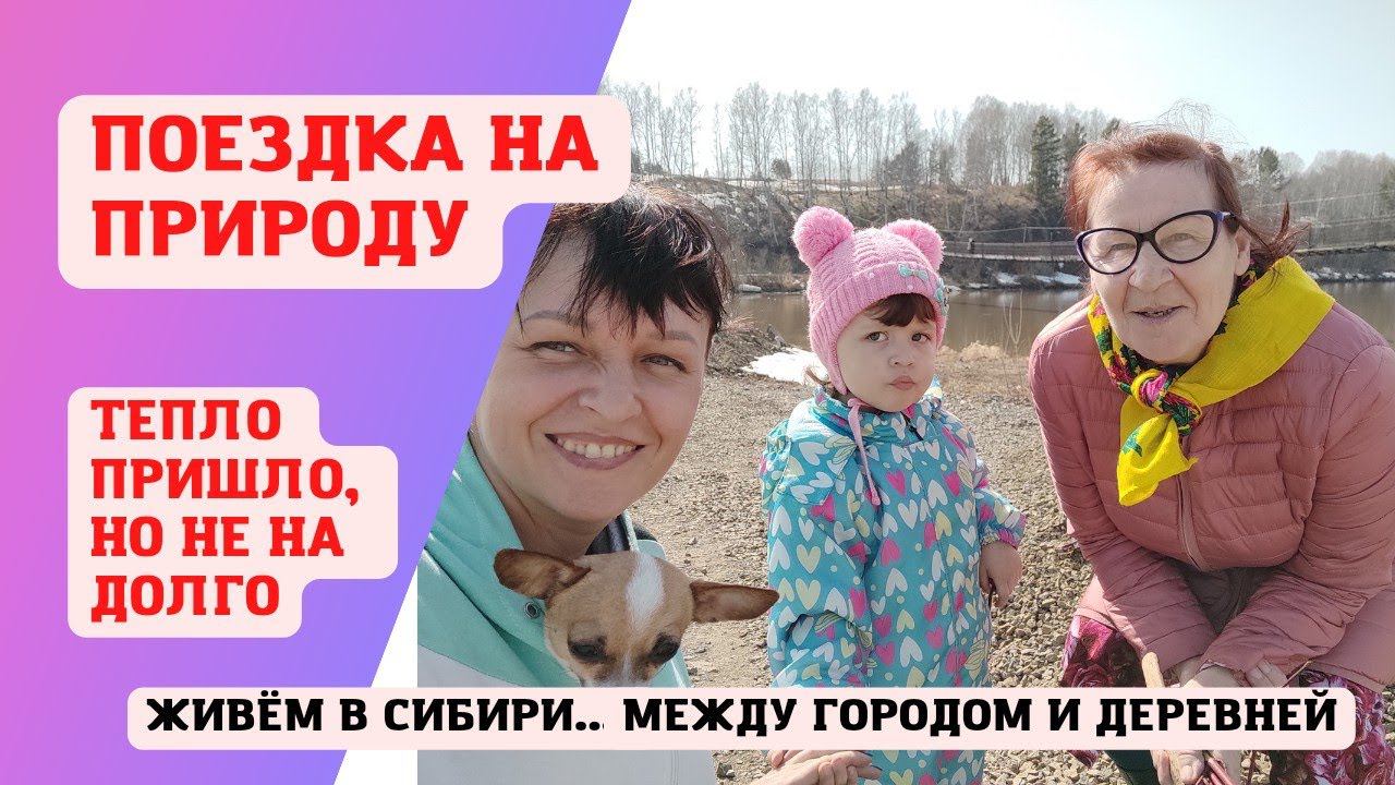 17.04.2022 Поездка на природу. Пришло тепло, но не на долго