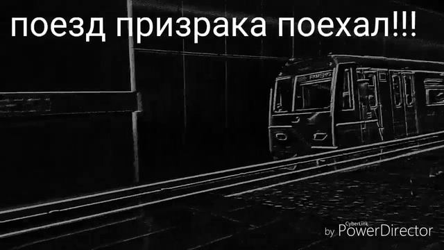 Поезд призрак (tili Tili Bom)  (страшилка)  { *mlp Løve Star* }