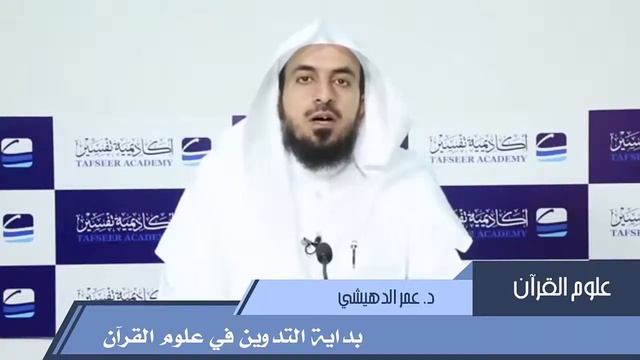 بداية التدوين في علوم القرآن смотреть онлайн