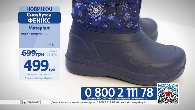 Сноубутси Фенікс 800211178 смотреть онлайн