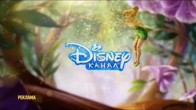 Disney Channel Russia - Ident #4 (Tinker Bell) смотреть онлайн
