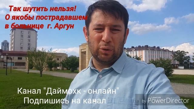 Так шутить нельзя! Розыгрыш о человеке в больнице г. АРГУН в Чеченской Республике. смотреть онлайн