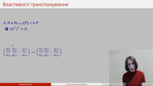 Відео 3. Транспоновані матриці смотреть онлайн