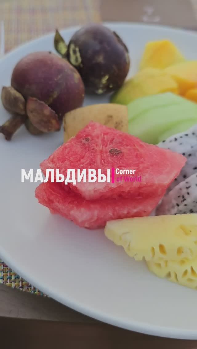 Shorts || МАЛЬДИВЫ - Завтрак на МАЛЬДИВАХ #Мальдивы #MALDIVES #MALDIVAS #ASMR #Shorts Мальдивы - Рай смотреть онлайн