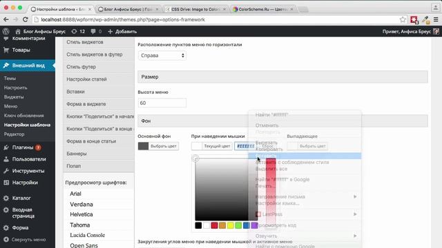 Как создать эффектный внешний вид блога WordPress с помощью всего лишь одного изображения смотреть онлайн