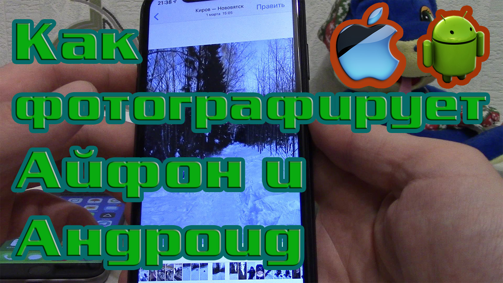 Как фотографирует Айфон по сравнению со смартфоном на Андроиде. смотреть онлайн