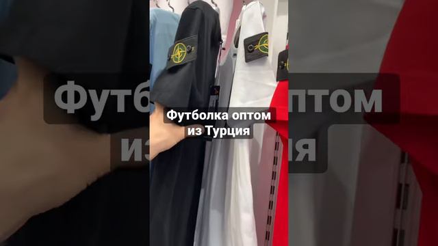 Футболка оптом из Турция #оптом #обувь #одежда #садавод #корвон смотреть онлайн