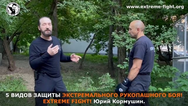 5 ВИДОВ ЗАЩИТЫ в EFS! Extreme Fight! Юрий Кормушин смотреть онлайн