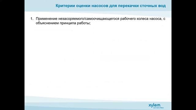 Вебинар "Сокращение затрат предприятий ВКХ при перекачивании сточных вод" смотреть онлайн