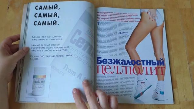Листаем старый Космополитен (Cosmopolitan) за декабрь 1995 смотреть онлайн