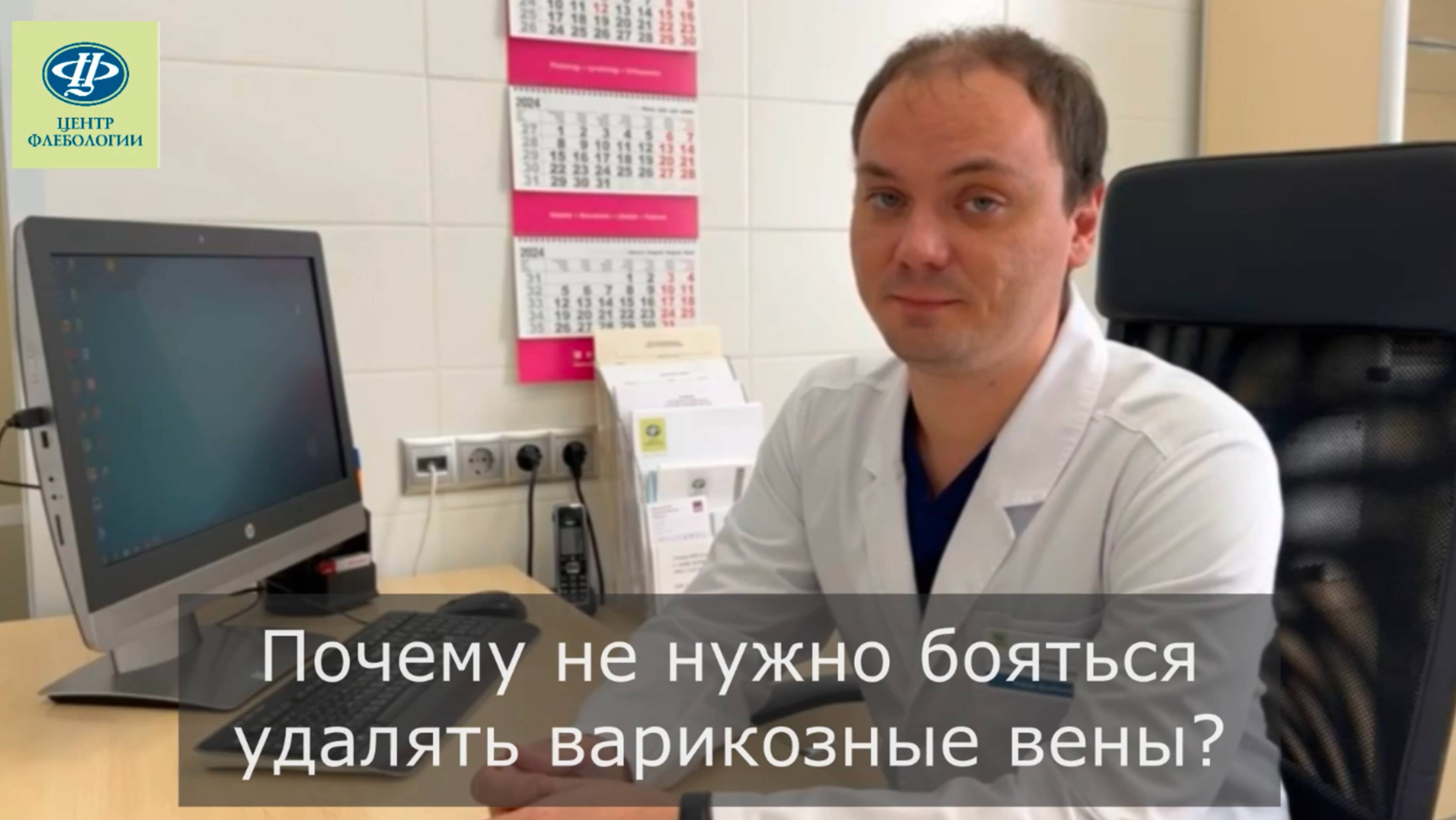 Почему не нужно бояться удалять варикозные вены?