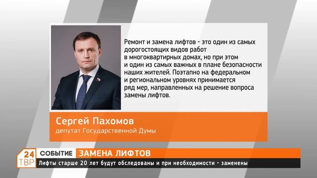 Замена лифтов в Сергиевом Посаде смотреть онлайн