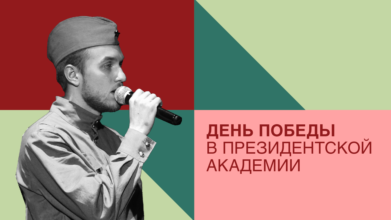 «Победный май» — без права на забвение смотреть онлайн