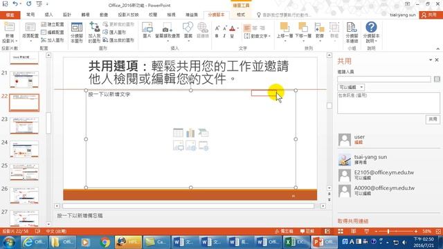 15.協同作業 (Office 2016新功能) смотреть онлайн