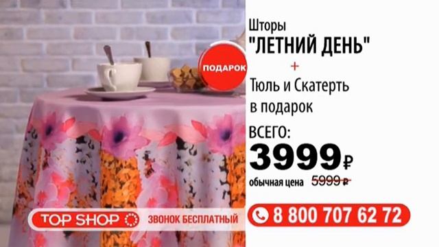 Комплект штор «Летний день» смотреть онлайн