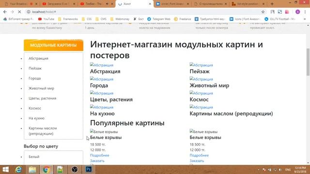 Верстка интернет-магазина. Bootstrap 4 (часть 4): Сайдбар смотреть онлайн