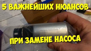 5 Важнейших нюансов при замене бензонасоса или топливного насоса, на примере Лачетти