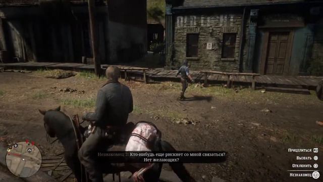 Red Dead Redemption 2 дуэль смотреть онлайн