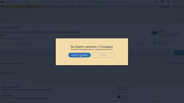 Площадки ATI.SU для перевозчиков: как покинуть Площадку и отписаться от уведомлений смотреть онлайн