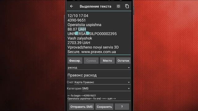 ПравэксБанк. SMS расхода . Создание шаблона . Учет расходов в Excel (Mofix) смотреть онлайн