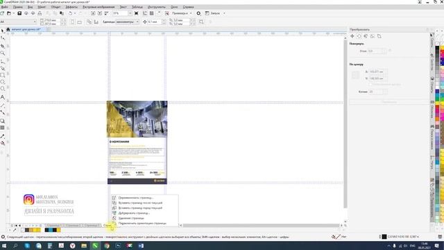 Урок 16. Создаем дизайн каталога для портфолио в Corel Draw 2020. Курс "От нуля до профессионала" смотреть онлайн