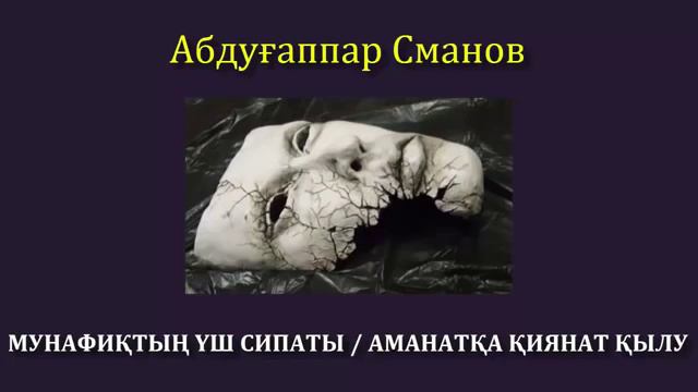 Абдугаппар Сманов-Екижуздилик... смотреть онлайн
