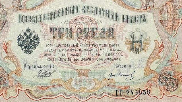 3 рубля 1905 года / Гильош смотреть онлайн