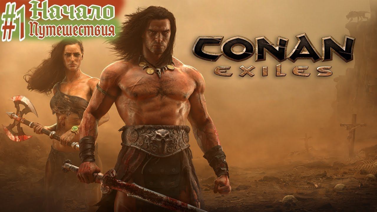 Conan Exile - Второй шанс №1 (16+) (БЕЗ ЦЕНЗУРЫ) #akroten #conanexiles #survival