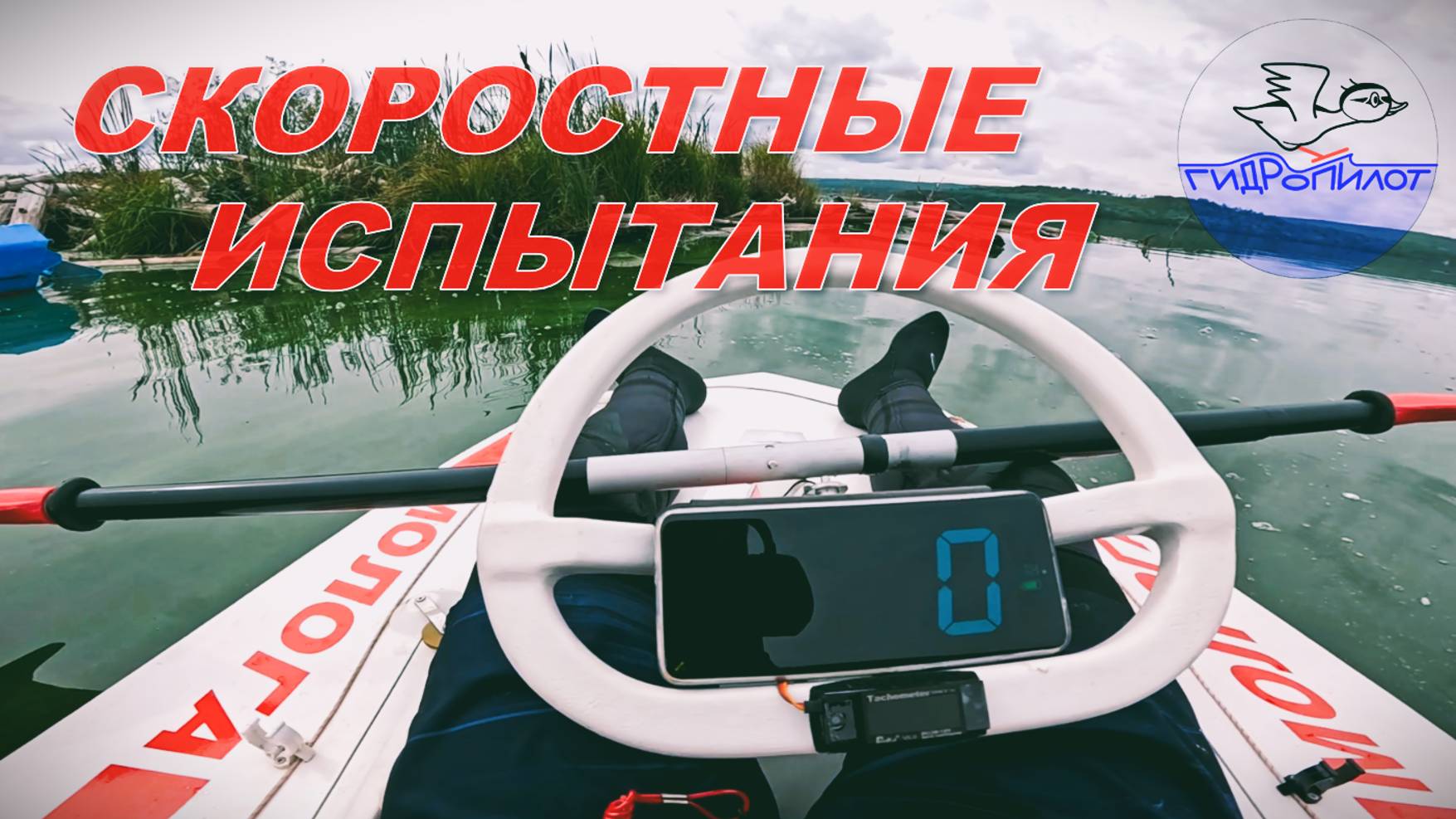 Самодельная Аэролодка. Скоростные испытания. Тизер
