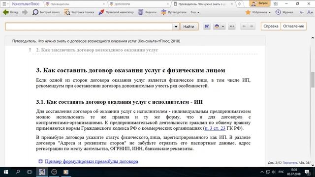 Оформление договора возмездного оказания услуг смотреть онлайн