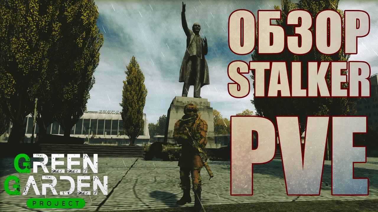 ОБЗОР ЛАБОРАТОРИИ Х-16 STALKER PVEОБЗОР GREEN GARDEN STALKERDAYZ PVE смотреть онлайн