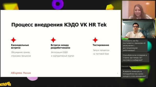 Кейс компании AliExpress: как перейти на КЭДО с VK HR tek
