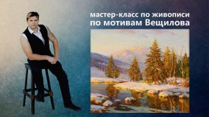 Урок живописи маслом. Как нарисовать зимний пейзаж.