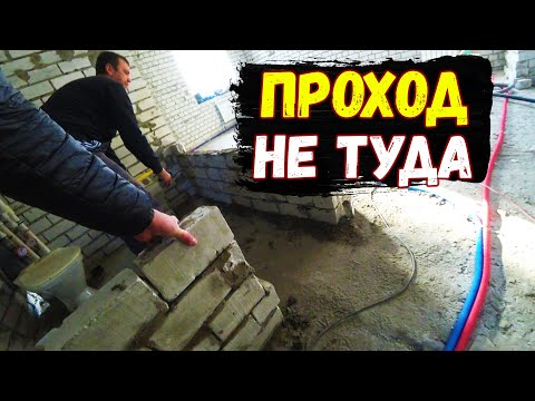 ОПЯТЬ НАКОСЯЧИЛИ С ПЕРЕГОРОДКОЙ_ПРОХОД НЕ ТУДА(....mp4 смотреть онлайн
