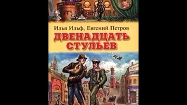 Dev@svet - Остап Бендер(Музыка написана по книге Ильи Ильфа и Евгения Петрова "Двенадцать стульев") смотреть онлайн
