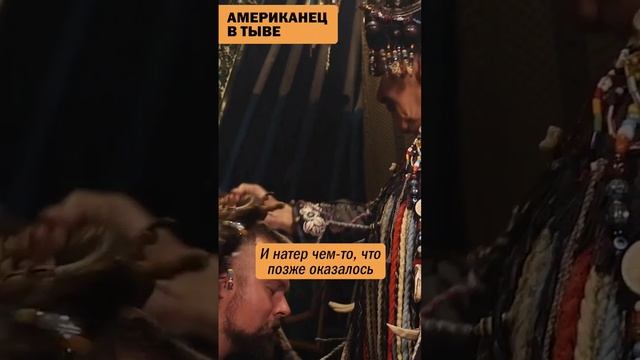 Попал к шаману. Психологи в Москве, учитесь! #путешествияпороссии #тыва #кызыл #сибирь #шаман #маги смотреть онлайн