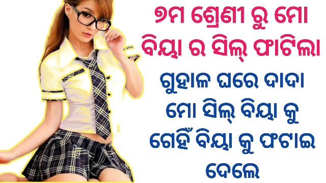Odia Geha Gehi Real Story