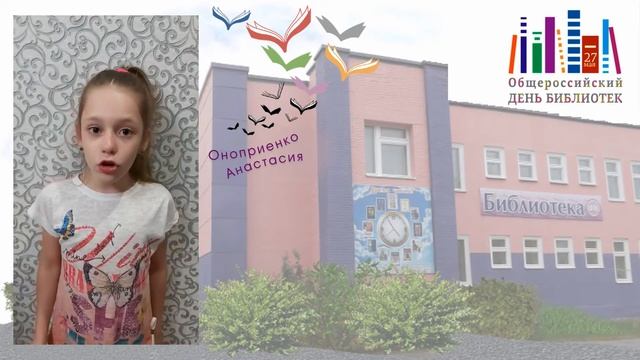 27 мая - Общероссийский день библиотек. Видеопоздравление обучающихся 1 Б класса гимназии № 6. смотреть онлайн