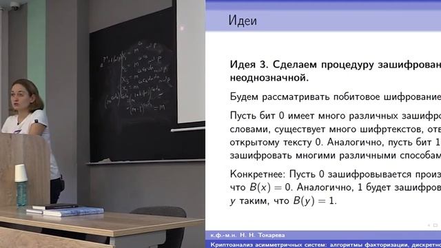 Лекция 7. Криптоанализ асимметричных систем: алгоритмы факторизации смотреть онлайн
